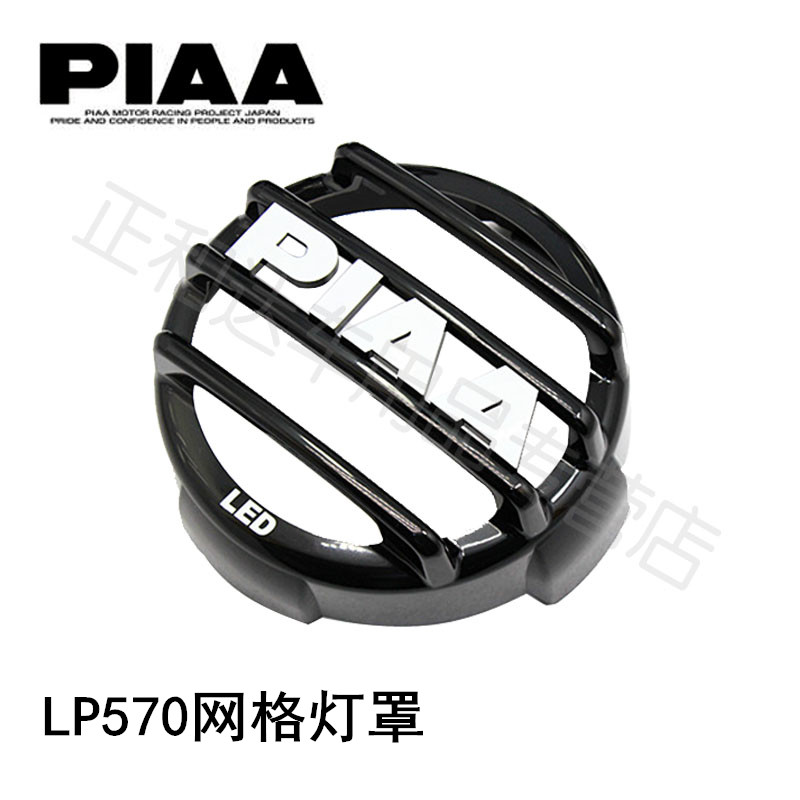 piaa辅助灯罩lp530网格