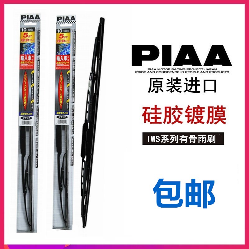 piaa阿特兹昂克赛拉睿翼硅胶镀膜