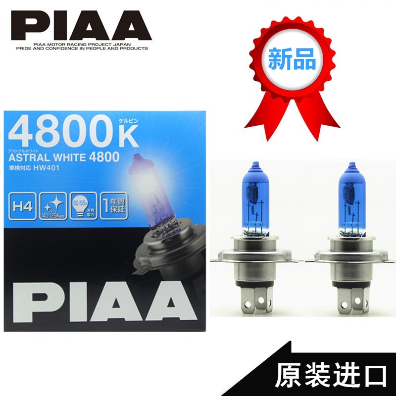 PIAA卤素增亮灯H4 4800K星白光前大灯泡适用FJ飞度骐达MINI吉姆尼