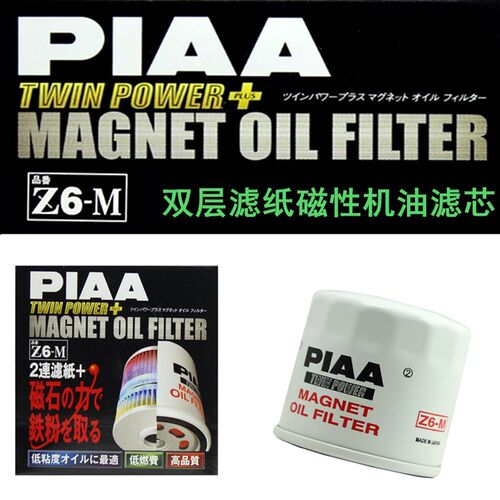 PIAAZ6-M机油格滤芯适用欧蓝德昂克赛拉阿特兹翼豹森林人傲虎力狮 - 封面