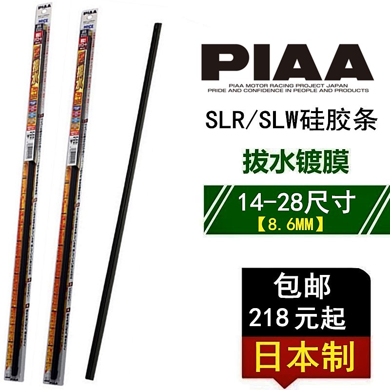 PIAA 雨刷胶条8.6MM适用于雷克萨斯CT RX IS LX GS ES替换胶条