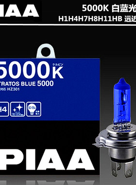 PIAA 超长寿命卤素大灯 H1 H4 H8 H115000K白蓝光 远近光升级