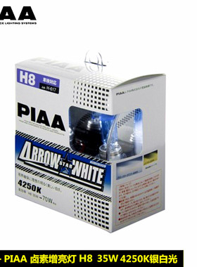PIAA 汽车卤素增亮灯H-617 H8 35W 4250K 银白光 雾灯天使眼升级