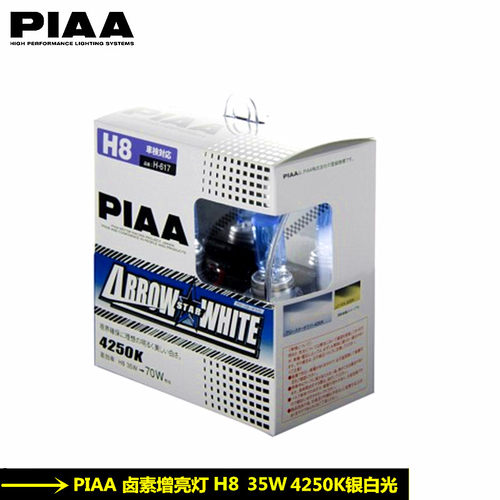 PIAA 汽车卤素增亮灯H-617 H8 35W 4250K 银白光 雾灯天使眼升级 - 封面