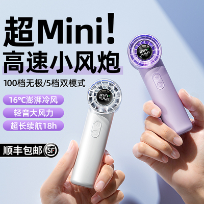 【降温神器】超mini手持小风扇