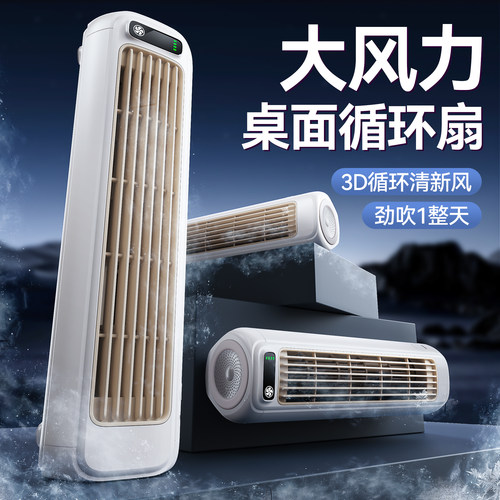 【循环风才凉快】大风力桌面风扇