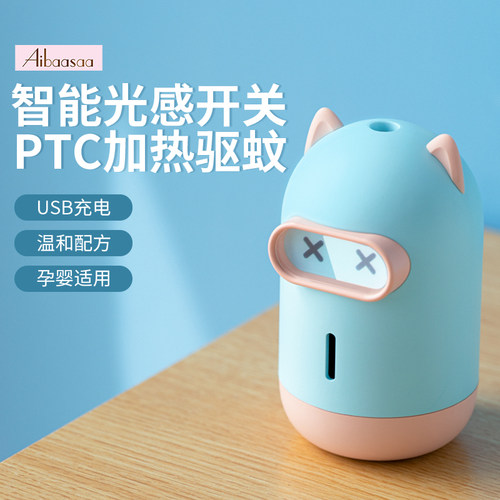 电热蚊香液无味婴儿加热驱蚊器