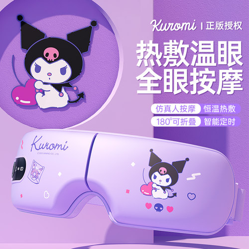 三丽鸥联名充电热敷眼部按摩仪