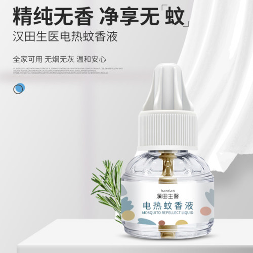艾芭莎儿童蚊香液无味