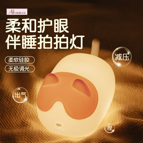 护眼柔光解压拍拍小夜灯