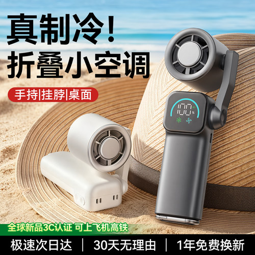 【制冷小空调】16℃冰敷手持风扇