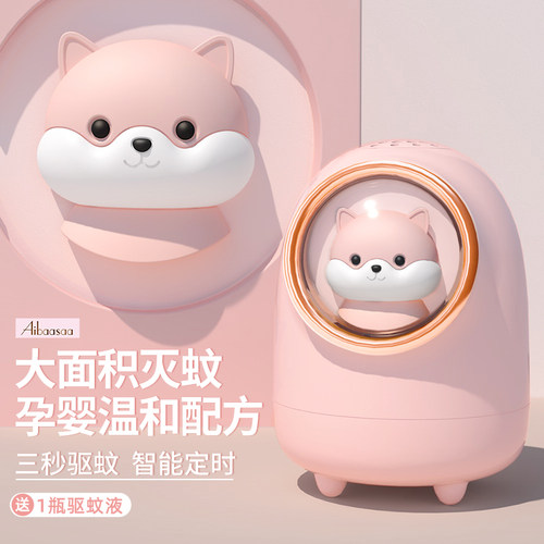 限定款驱蚊器丨赠蚊香液