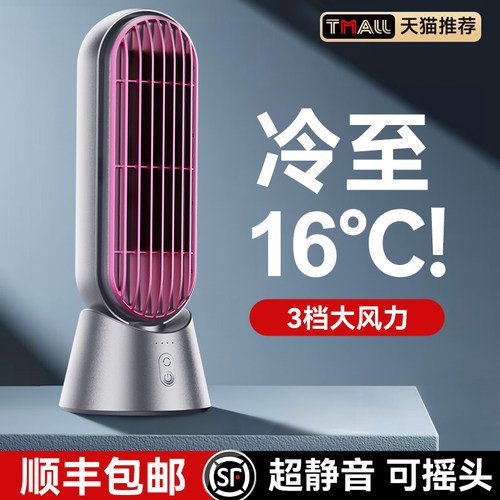 【李佳绮推荐】无叶制冷空调扇