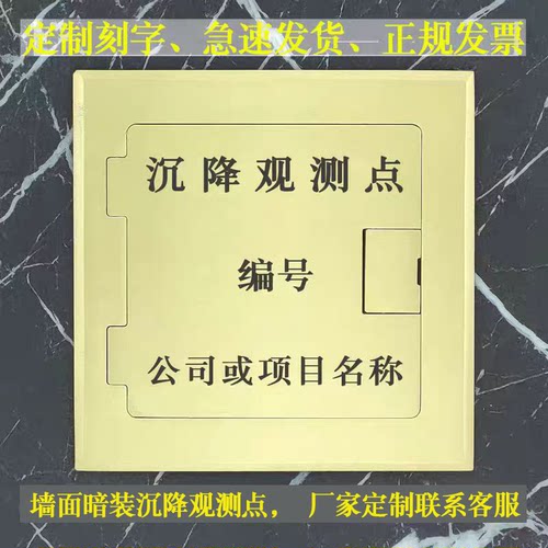 沉降观测点保护盒铜120暗装304不锈钢底座测量标志预埋件定制刻字