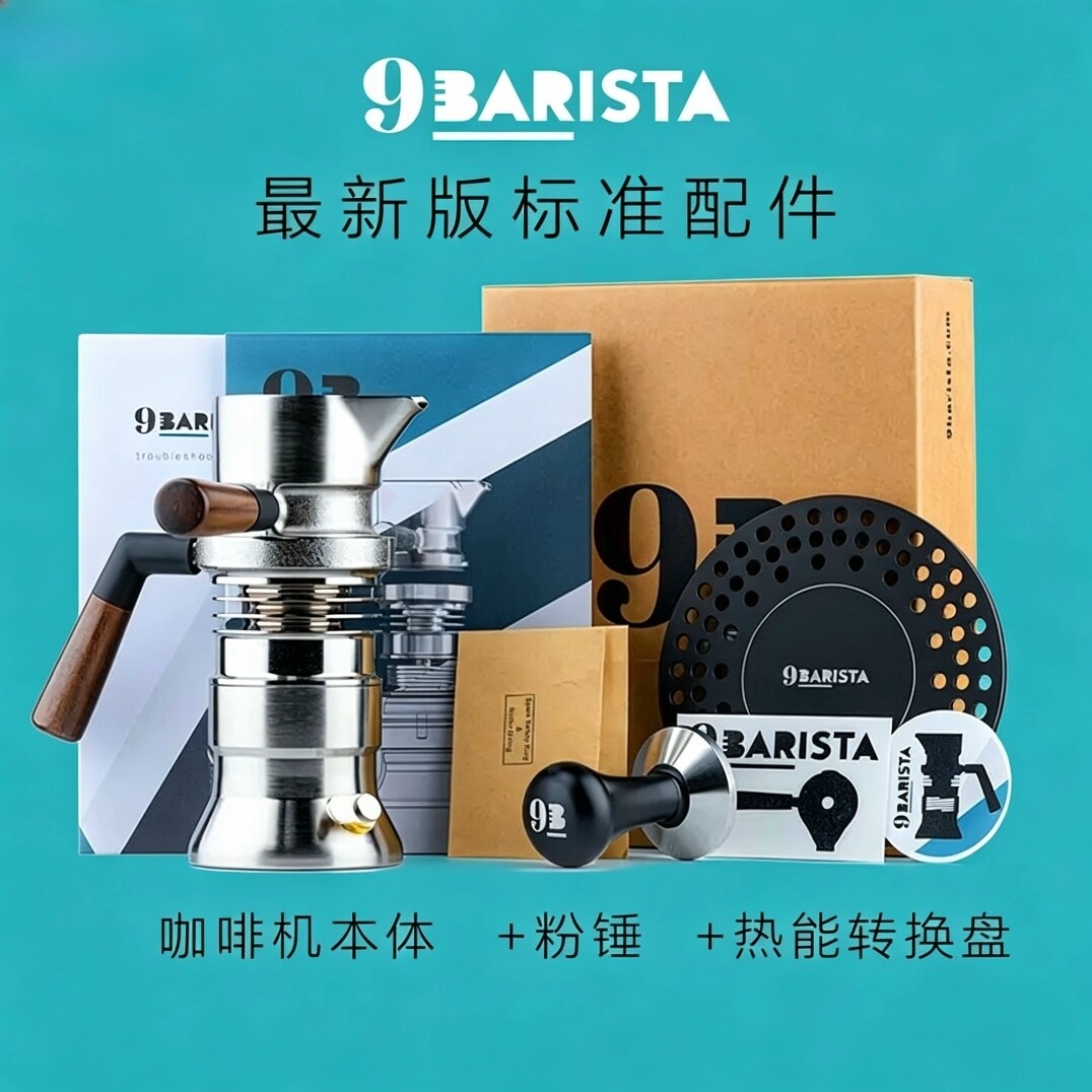 原装9barista英国9B Mk2咖啡机高压萃取户外意式浓缩咖啡 摩卡壶