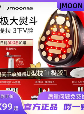 【重磅升级！】Jmoon极萌大熨斗极速版Max美容仪器家用脸部专用