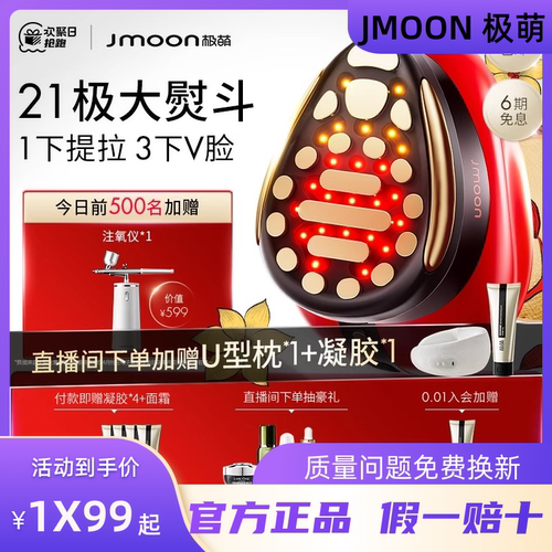 Jmoon极萌美容仪提拉紧致