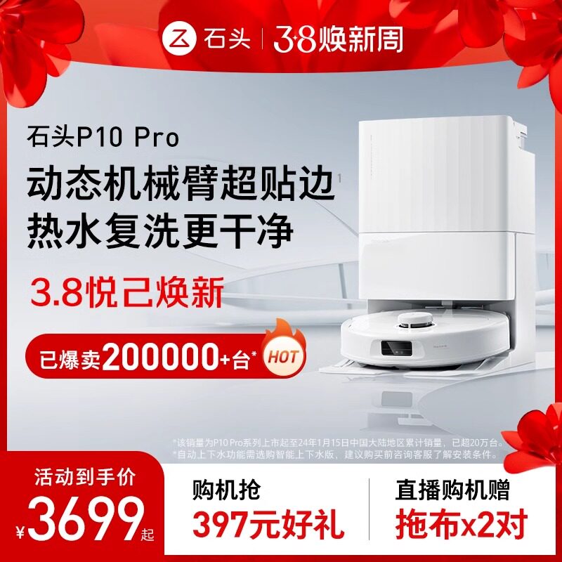 石头扫地机器人P10S Pro扫吸拖地全自动上下水家用清洗三合一体