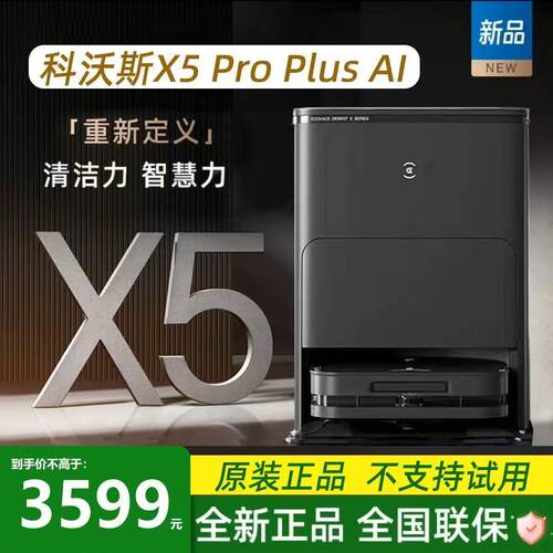 科沃斯T50Pro机器人扫拖全自动