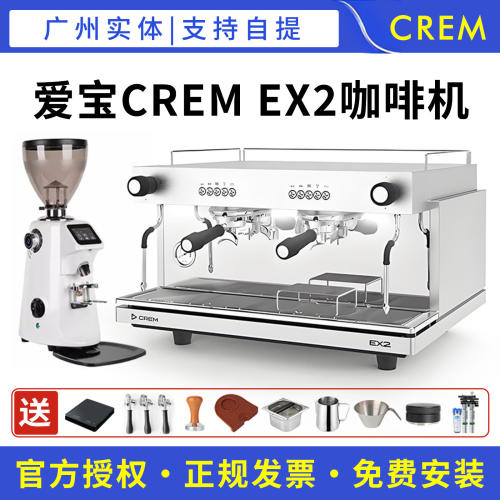 爱宝咖啡机CREM EX2EX3商用意式半自动电控单双头旋转泵咖啡店