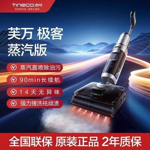 添可洗地机洗拖一体洗地