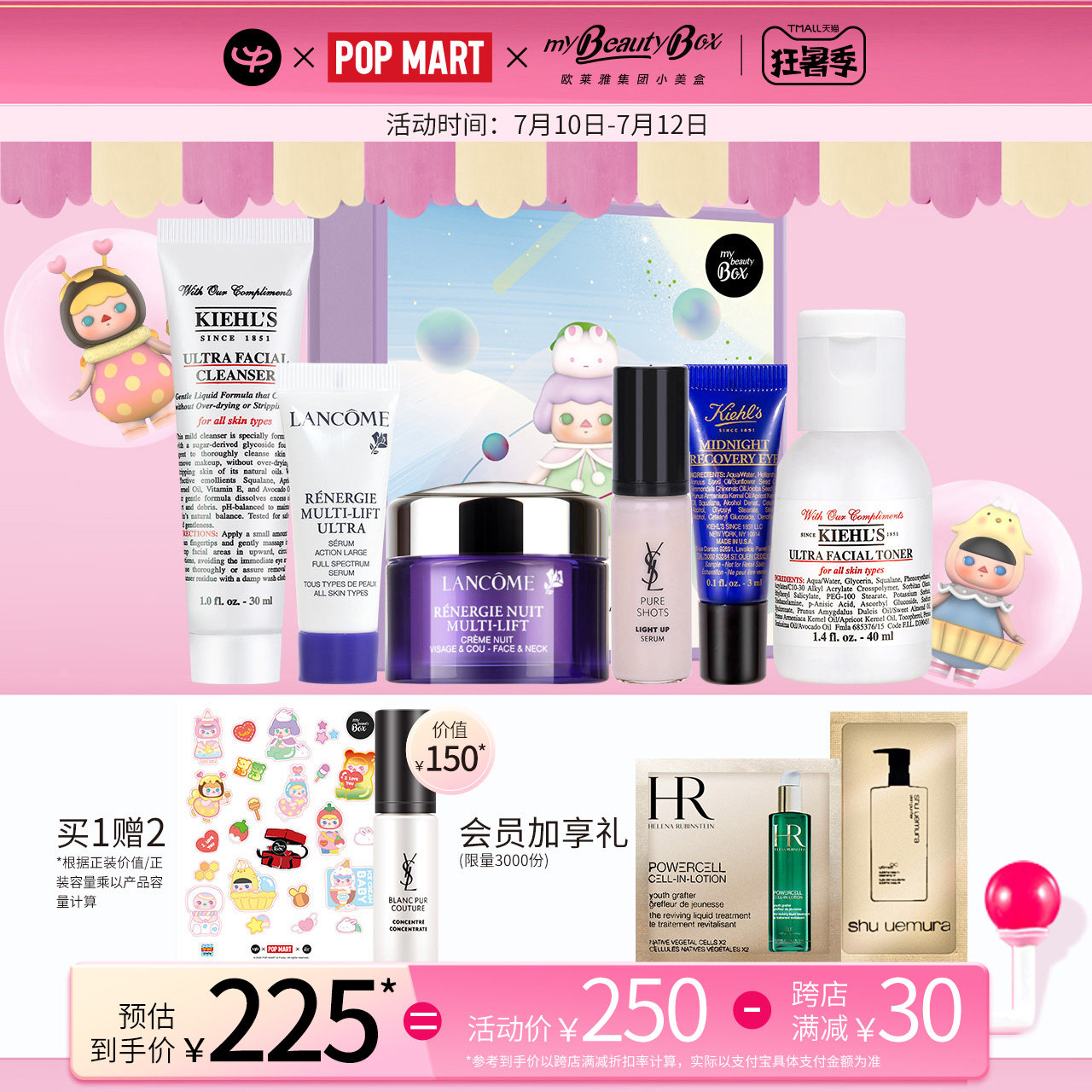 欧莱雅小美盒 泡泡玛特焕颜青春盒 兰蔻面霜YSL科颜氏洁面礼盒