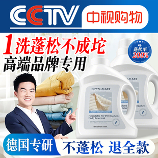 羽绒服蓬松洗涤剂官方旗舰店洗衣机专用洗衣液清洗膨松去污渍神器
