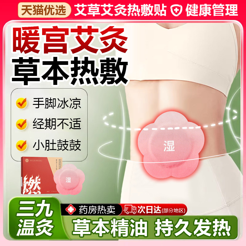 艾灸贴热敷贴艾草艾叶暖腹贴三九贴姨妈肚脐肩颈椎腰腹暖宝宝宫贴,保健用品,艾灸/艾草/艾条/艾制品,淘宝优惠券,粉丝福利购,淘宝优惠卷