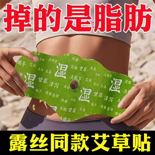 屈臣氏今年很火的 草本肚脐贴 露丝同款艾草贴 家中常备 男女通用