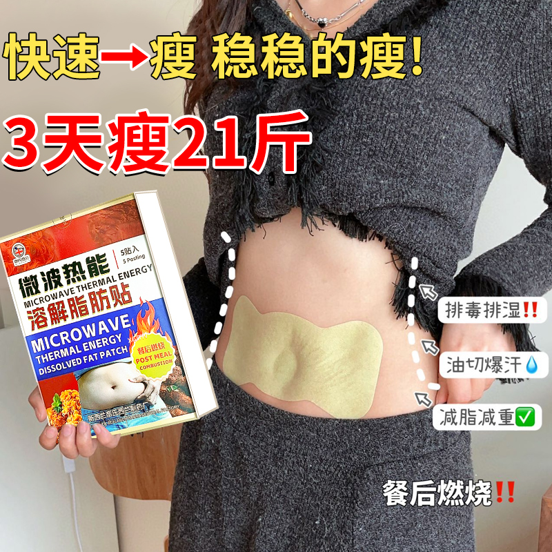 屈臣氏今年很火的 懒人睡前贴睡醒减瘦肚子腹部燃脂神器 7天瘦8斤