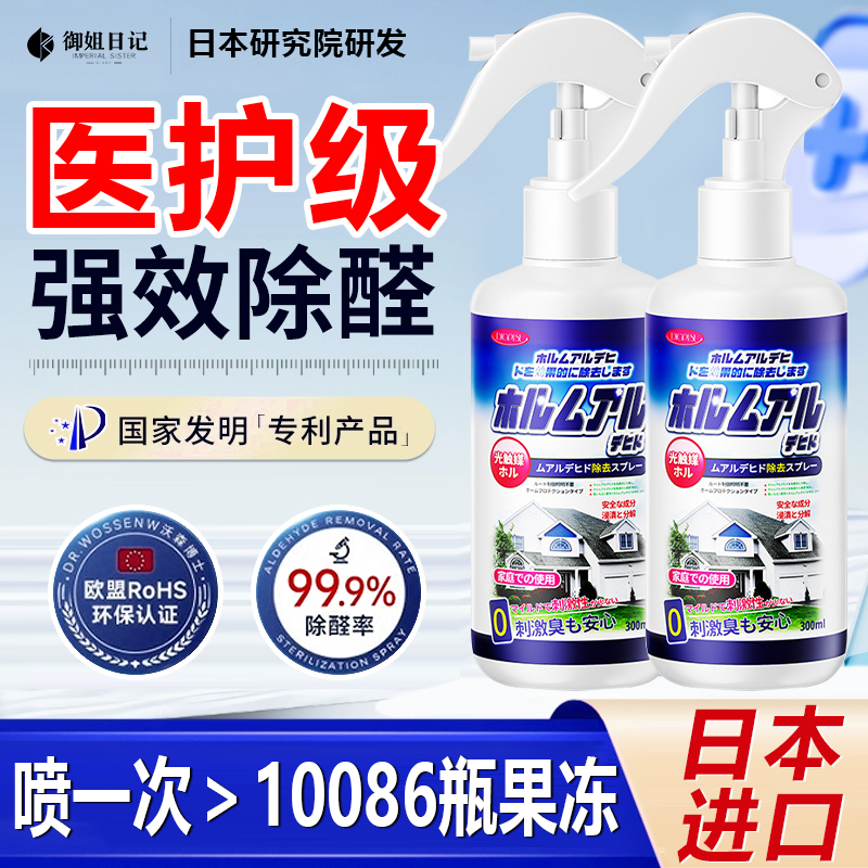 除甲醛喷雾新房急入住神器