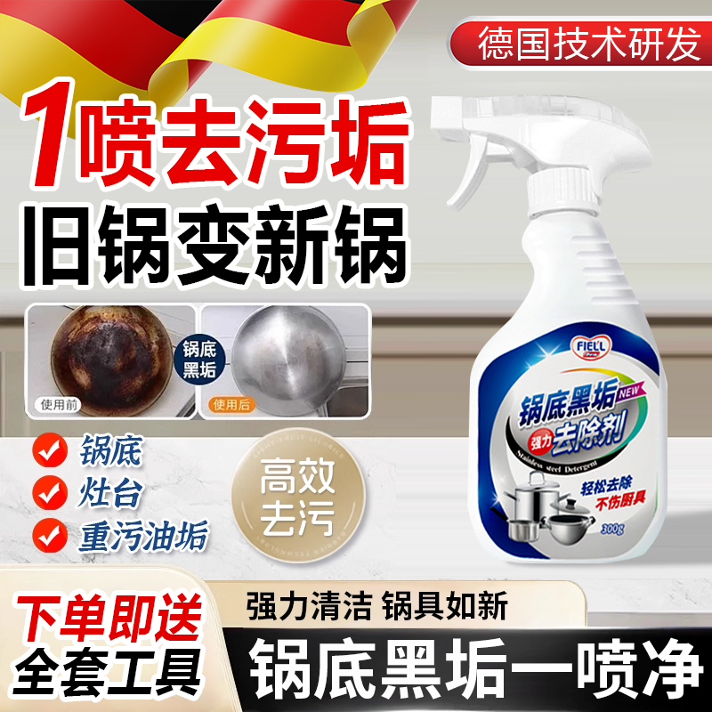 锅底黑垢清洁剂家用刷锅黑底厨房不锈钢多功能除垢神器强力旗舰店