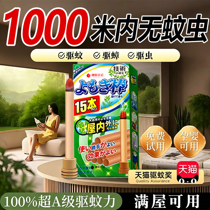 艾条艾草驱蚊棒室内神器强力灭蚊防蚊家用艾柱婴儿孕妇专用户外