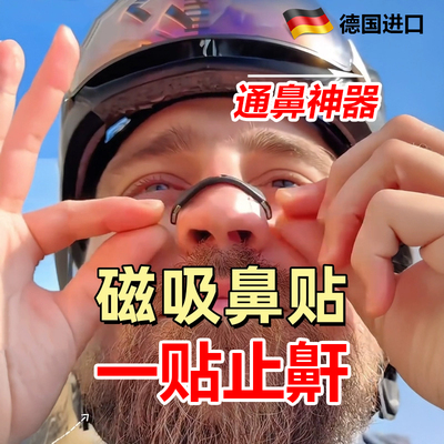 磁吸止鼾鼻夹通气专用