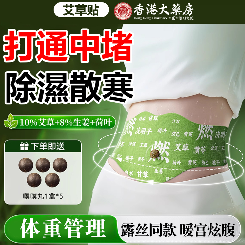 【露丝同款】暖宫热敷艾草肚脐贴祛脾胃炫腹贴湿艾绒艾灸暴汗轻盈