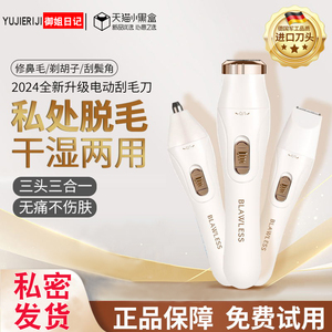 电动剃毛器私密男女私处刮毛阴毛修剪腋毛腿毛唇毛女士脱毛刀神器