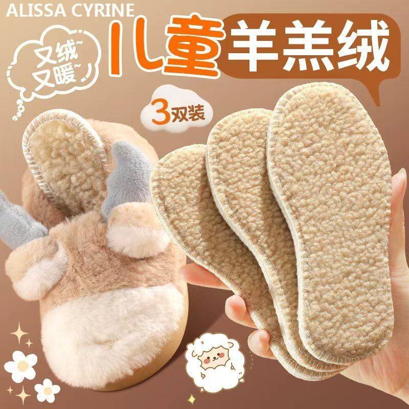 儿童鞋垫冬季加绒保暖男童女童小孩专用加绒加厚羊毛棉防臭防寒冷,服饰配件/皮带/帽子/围巾,鞋垫,淘宝优惠券,粉丝福利购,淘宝优惠卷