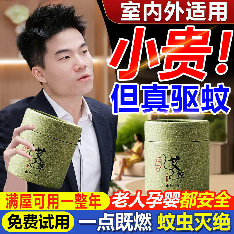 驱蚊室内神器艾草蚊香无烟无味婴儿孕妇专用强力灭蚊防蚊苍蝇户外