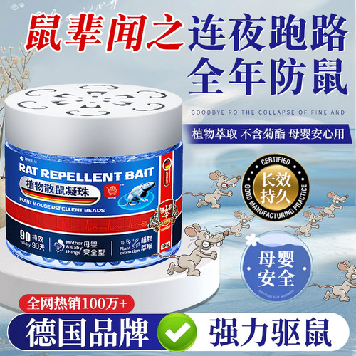 【德国驱鼠】室内家用2025新款驱鼠神器特效驱赶扑捉老鼠捕避鼠药