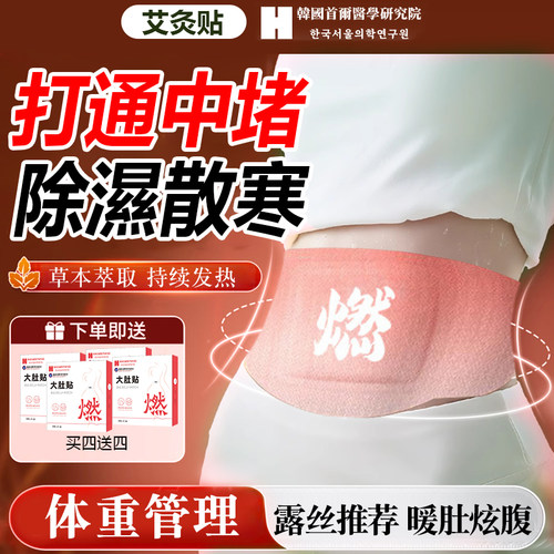 露丝推荐 艾草艾灸贴炫腹发热艾绒贴 挑战小蛮腰 懒人专用神器