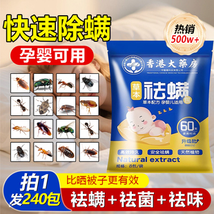 有效除螨 草本除螨包床上用螨虫一扫光防霉防蛀祛螨虫药包神器