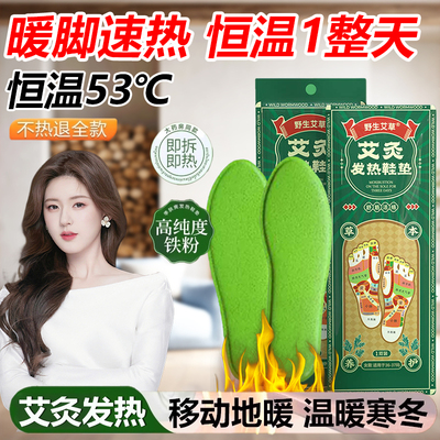 自发热鞋垫免充电加热鞋垫女男款暖宝宝冬季一次性艾草暖脚宝足贴