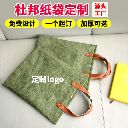 杜邦纸手提袋a4文件包公文包男女同款通勤装书手拎袋商务定制logo