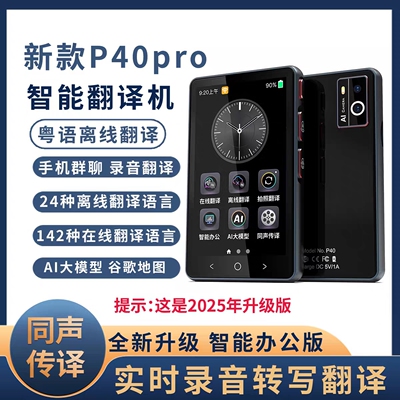 粤语精准离线翻译机2025新款翻译器智能多国学习同声翻译出国旅游