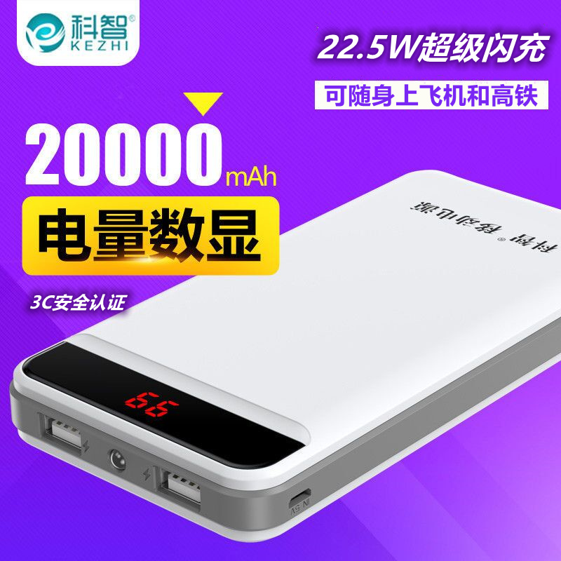 科智2万毫安充电宝手机平板通用