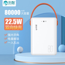 科智8 0000毫安大容量充电宝22.5W双向快充QC3.0手机通用户外电源