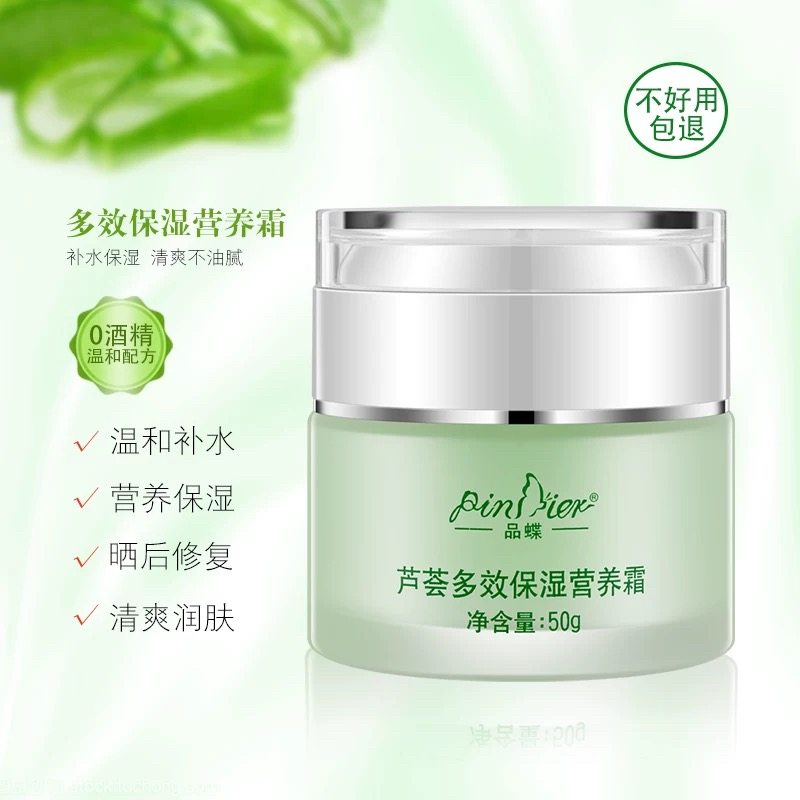 品蝶芦荟霜补水保湿润肤霜滋润面霜秋冬早晚营养霜男女清爽不油腻