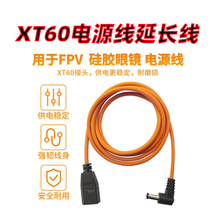 FPV硅胶电源线 XT60插头穿越机眼镜耐磨轻便电池连接线肥鲨hdzero