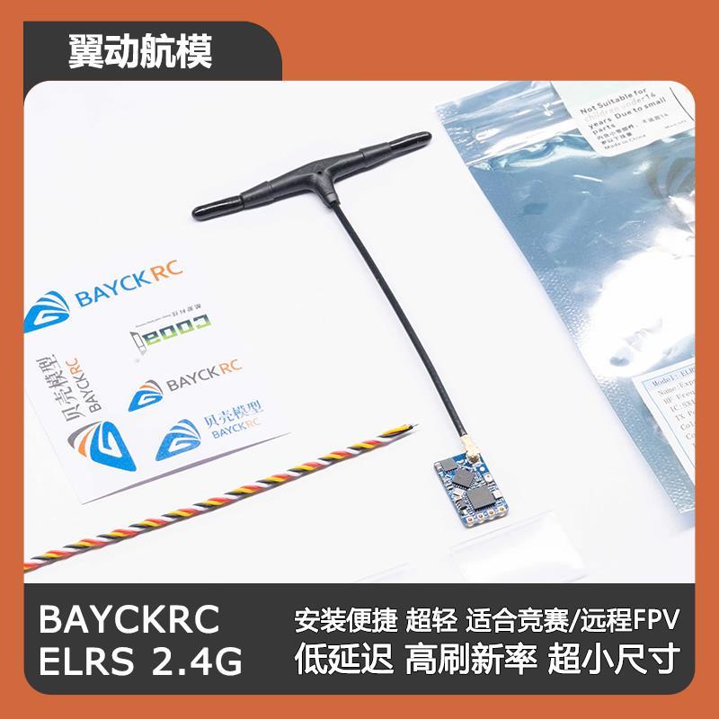 ELRS 2.4G NANO 穿越机 开源 贝壳 接收机100毫瓦回传