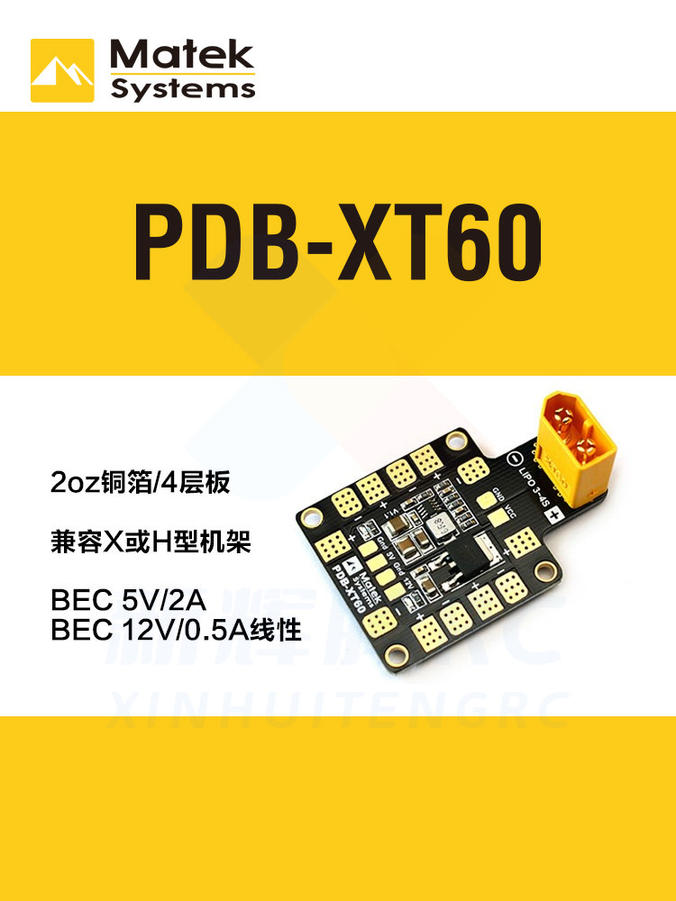 Matek分电板双路BEC5V/2A